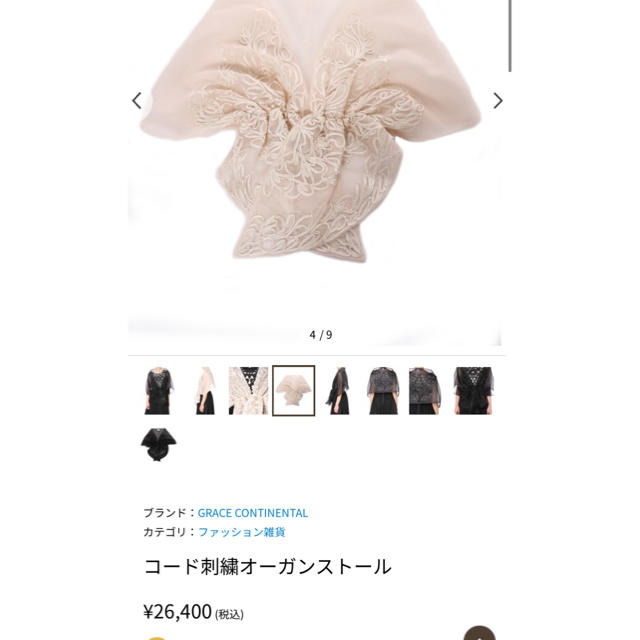 コード刺繍オーガンストール GRACE CONTINENTAL ドレス用