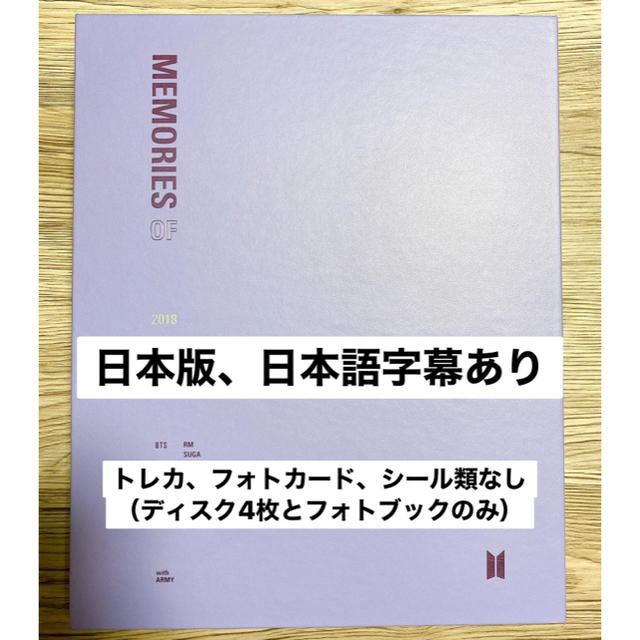 BTS 2018年 メモリーズ MEMORIES DVD 日本語字幕あり 4枚組-