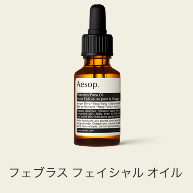 Aesop(イソップ)のAesop フェブラス フェイシャル オイル 25ml コスメ/美容のスキンケア/基礎化粧品(フェイスオイル/バーム)の商品写真