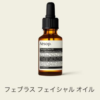 イソップ(Aesop)のAesop フェブラス フェイシャル オイル 25ml(フェイスオイル/バーム)