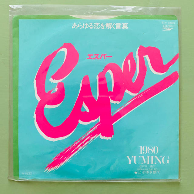 松任谷由美　ユーミン　Esper シングルレコード エンタメ/ホビーのCD(ポップス/ロック(邦楽))の商品写真