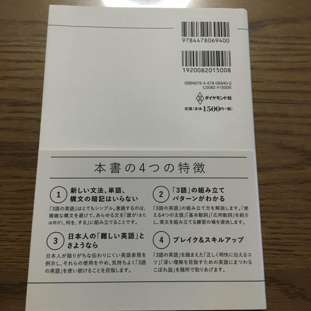 会話もメ－ルも英語は３語で伝わります エンタメ/ホビーの本(語学/参考書)の商品写真