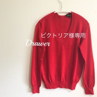 ドゥロワー(Drawer)のDrawer  ニット　専用ページ(ニット/セーター)