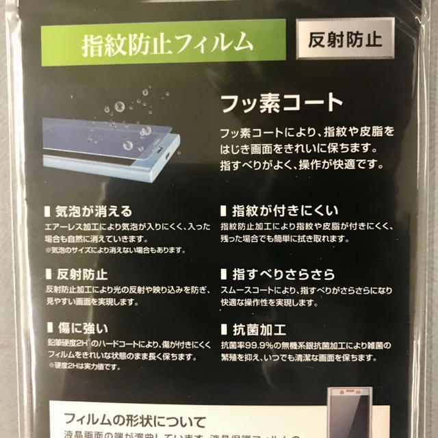 ELECOM(エレコム)の【新品】 Xperia X 液晶保護フイルム スマホ/家電/カメラのスマホアクセサリー(保護フィルム)の商品写真