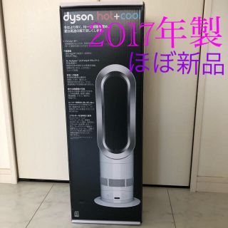 ダイソン(Dyson)のダイソン  Dyson hot+cool AM05(扇風機)