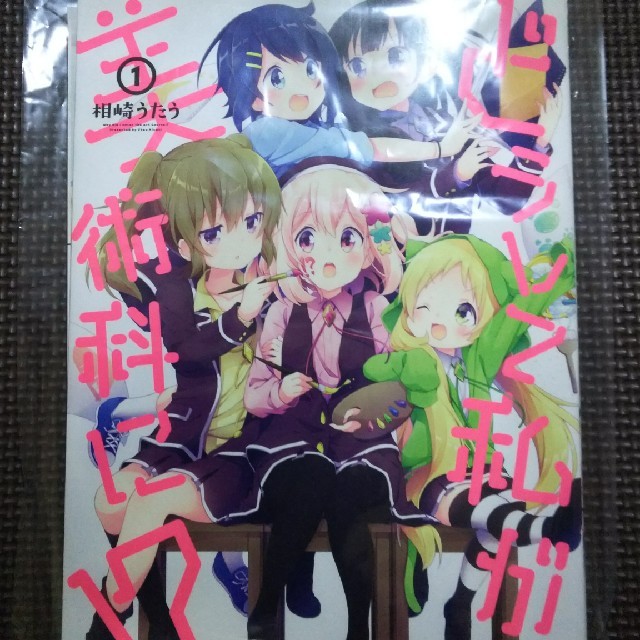 裁断済み どうして私が美術科に 1の通販 By スパイクスピーゲル S Shop ラクマ 裁断済み どうして私が美術科に 1の通販 By スパイクスピーゲル S Shop ラクマ