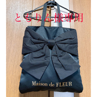 メゾンドフルール(Maison de FLEUR)のMaison de FLEUR  トートバッグ♥︎美品♥︎人気リボン(トートバッグ)