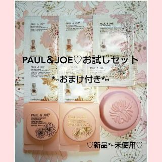 ポールアンドジョー(PAUL & JOE)の〖おまけ③点付き〗PAUL＆JOE♡プライマー＆ファンデーション(化粧下地)