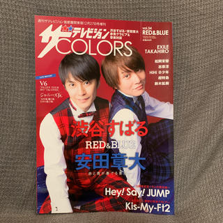 ザテレビジョンCOLORS (カラーズ) vol.34 RED&BLUE(レッド(音楽/芸能)