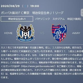 8/29 ガンバ大阪(応援グッズ)