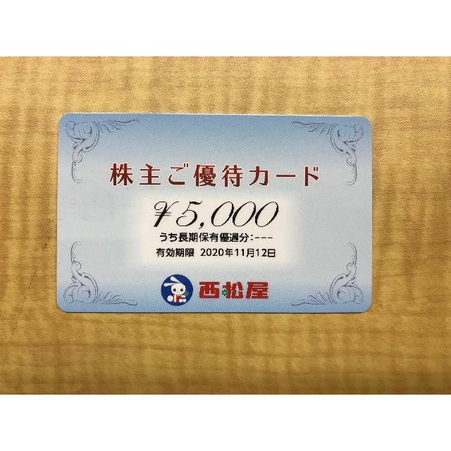 【匿名配送】西松屋 5000円分　株主優待 カード