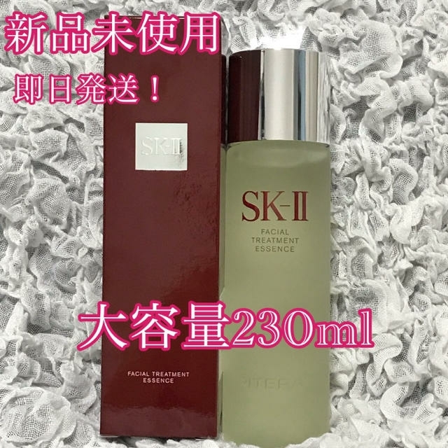 SKII フェイシャルトリートエッセンス230ml ✨SSS級✨ スキンケア/基礎