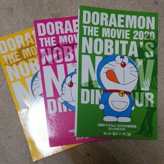 ショウガクカン(小学館)の中古品　映画ドラえもん　のび太の新恐竜　まんがBOOK3冊セット(少年漫画)