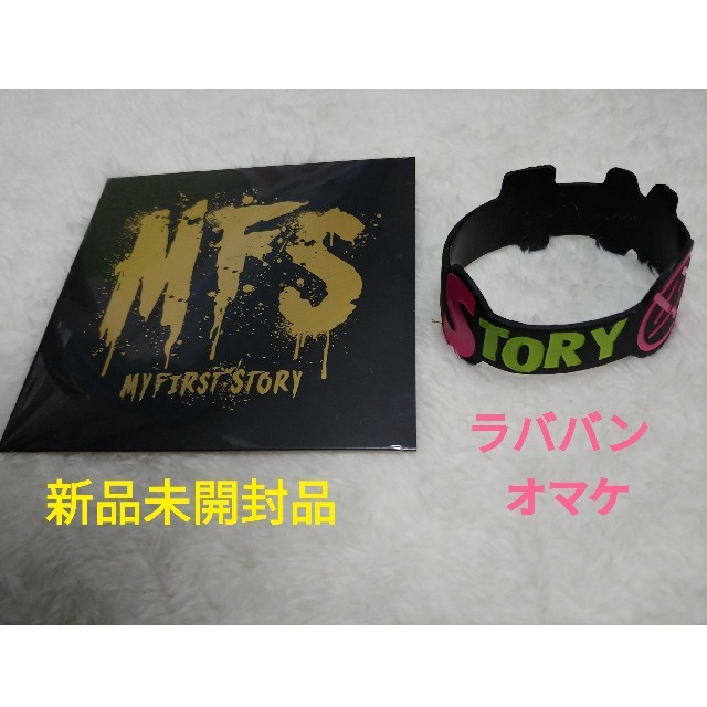 新品MY FIRST STORY  STORYTELLER盤限定2曲入CDオマケ