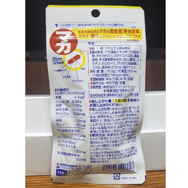 サントリー(サントリー)のサントリー DHA&EPA セサミンEX 120粒 + DHC マカ 45粒 食品/飲料/酒の健康食品(ビタミン)の商品写真