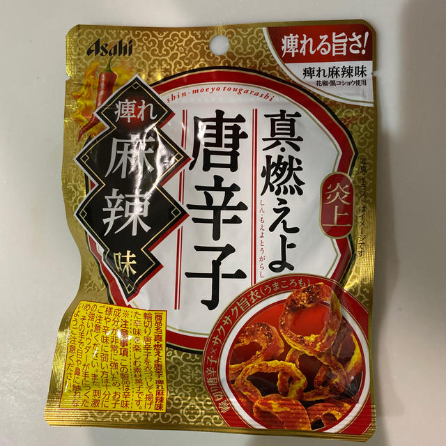 アサヒ(アサヒ)のasahi  真・燃えよ 唐辛子  痺れ麻辣味×8袋 食品/飲料/酒の食品(その他)の商品写真