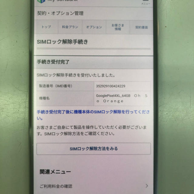  r i n様専用❗Google pixel4XL 64GB SIMロック解除済 スマホ/家電/カメラのスマートフォン/携帯電話(スマートフォン本体)の商品写真