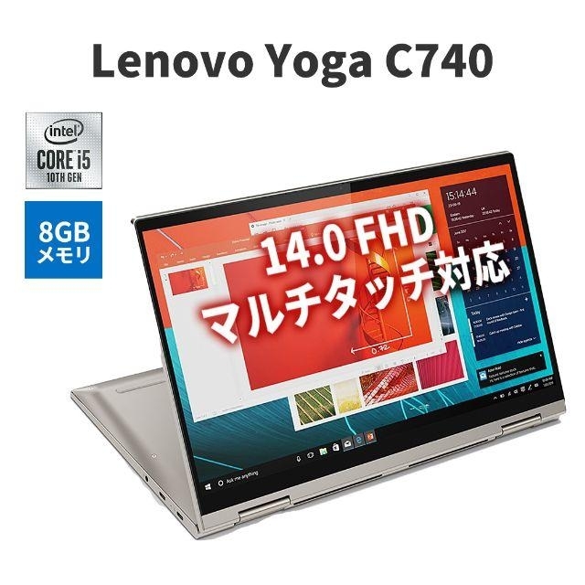 ★新品 レノボ YOGA C740 第10世代Core i5搭載