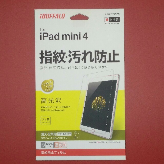 Buffalo(バッファロー)の iPad mini 4専用(2015) 防指紋 保護フィルム 高光沢 スマホ/家電/カメラのPC/タブレット(その他)の商品写真