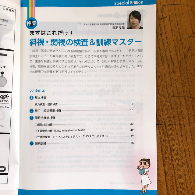 光文社(コウブンシャ)の眼科ケア 眼科領域の医療・看護専門誌 ２０１９　９（Ｖｏｌ．２１　Ｎ エンタメ/ホビーの本(健康/医学)の商品写真