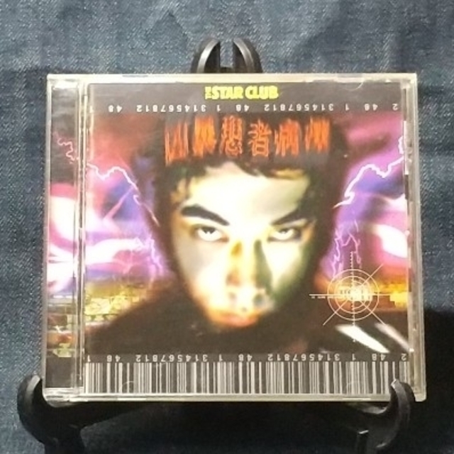 CD THE STAR CLUB★『凶暴患者病棟』 エンタメ/ホビーのCD(ポップス/ロック(邦楽))の商品写真