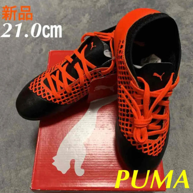 PUMAプーマサッカーシューズフューチャー 2.4MG スパイク21.0㎝新品