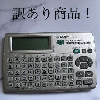 シャープ(SHARP)の【SHARP】電子辞書 電卓機能(その他)