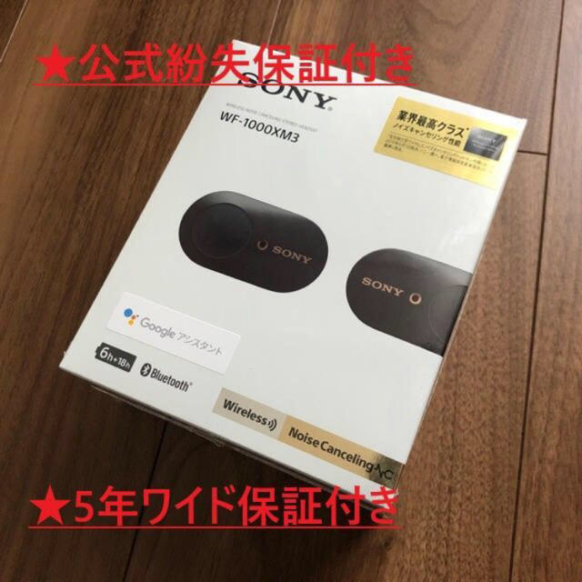 4年&紛失保証付 WF-1000XM3 早い者勝ち