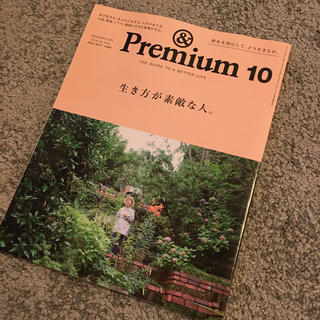 マガジンハウス(マガジンハウス)の&Premium (アンド プレミアム) 2020年 10月号(その他)