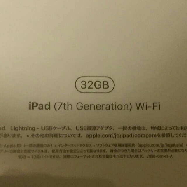 新品未開封　ipad 第７世代　32GB wifi