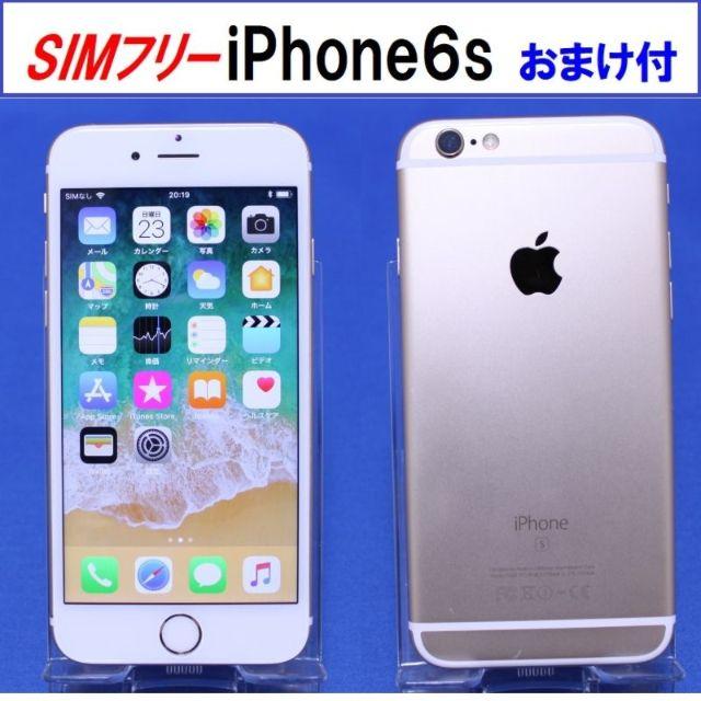 SIMﾌﾘｰ iPhone6s 64GB ゴールド 動作確認済 S6370F
