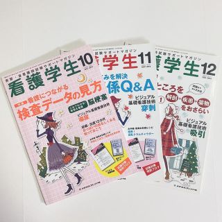 ガッケン(学研)の【未使用】実習・准看護師試験サポートマガジン　看護学生 3冊(健康/医学)