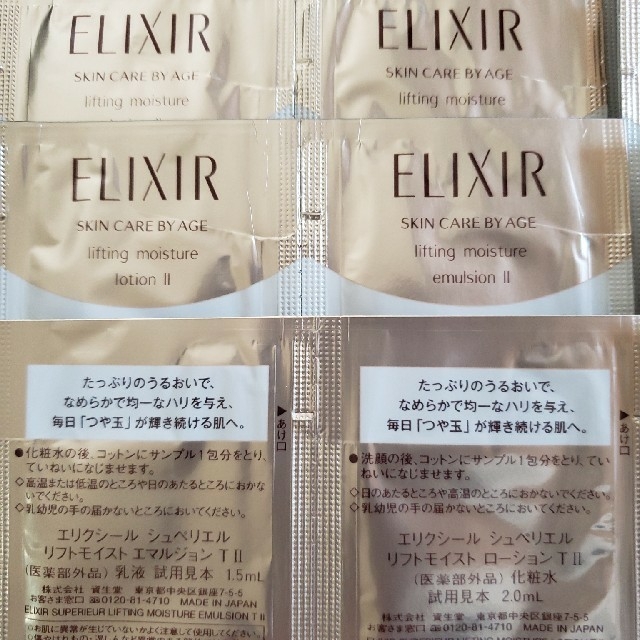 ELIXIR(エリクシール)のrainbow様☆専用 コスメ/美容のキット/セット(サンプル/トライアルキット)の商品写真