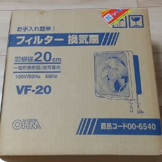 オーム電機 - 株式会社オーム電機フィルター換気扇 VF-20 羽根径20cm