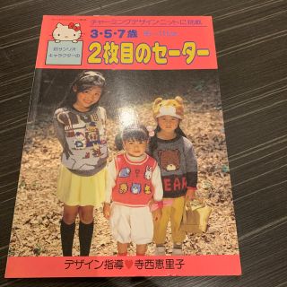 サンリオ(サンリオ)のkotoさま専用(絵本/児童書)