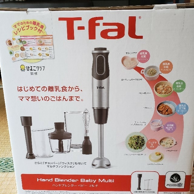 T-fal(ティファール)の【新品　未開封】T-fal　ハンドブレンダー　ベビーマルチ スマホ/家電/カメラの調理家電(調理機器)の商品写真