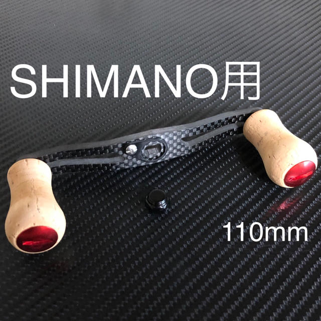 シマノ用ベイトリール用カーボンハンドル コルクハンドルノブ フルセット レッド