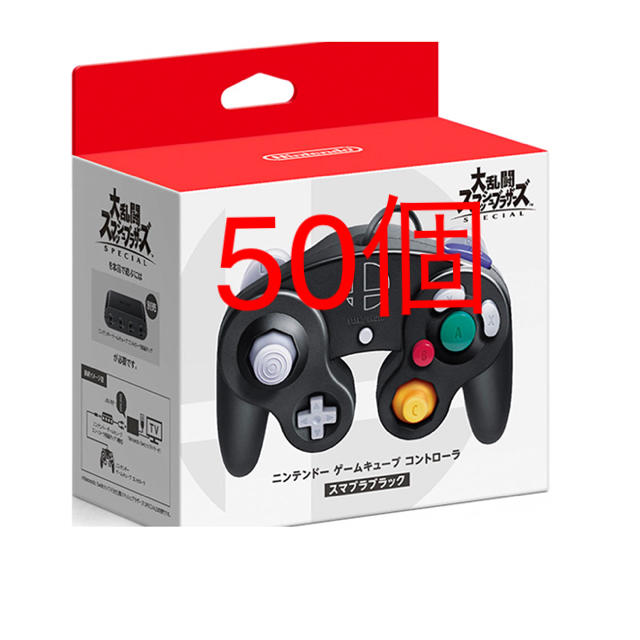50個 新品 Switch ゲームキューブコントローラー スマブラ 50個 新品 Switch ゲームキューブコントローラー スマブラ