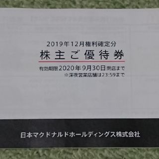 マクドナルド(マクドナルド)のマクドナルド 株主優待券 1冊(フード/ドリンク券)