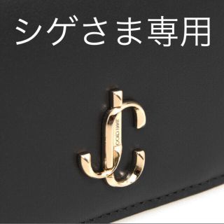 ジミーチュウ(JIMMY CHOO)のシゲさま専用 9/12までお取り置き(財布)