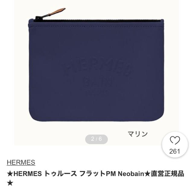 エルメス HERMES BAIN ポーチ 新作 ネイビー