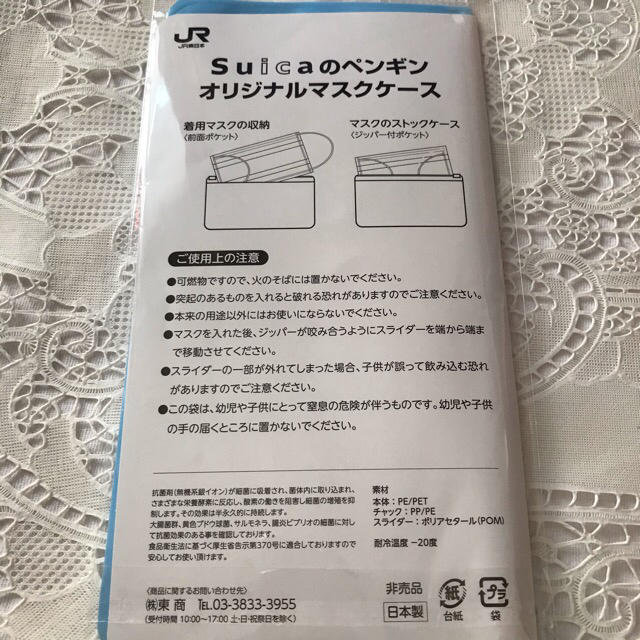 JR(ジェイアール)の【新品未開封】Suicaペンギン　マスクケース　非売品 エンタメ/ホビーのコレクション(ノベルティグッズ)の商品写真