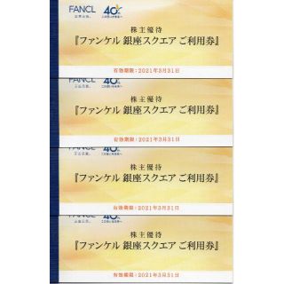 ファンケル(FANCL)のファンケル 株主優待 ファンケル銀座スクエアご利用券 12,000円分(ショッピング)