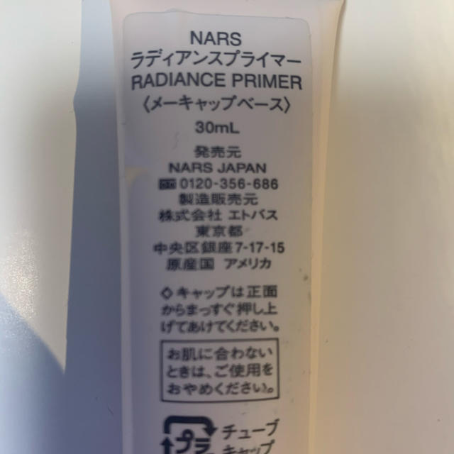 NARS(ナーズ)のNARS ラディアンスプライマー コスメ/美容のベースメイク/化粧品(化粧下地)の商品写真