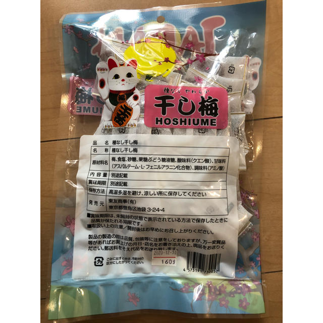 種なし干し梅160g 食品/飲料/酒の食品(菓子/デザート)の商品写真