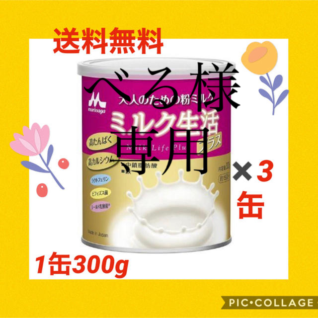 ミルク缶 食品/飲料/酒の健康食品(その他)の商品写真