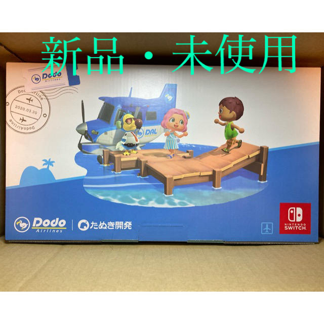 新品・未使用 Nintendo Switch あつまれ どうぶつの森セット