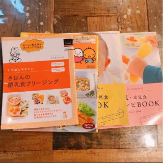 離乳食の本　4冊セット(結婚/出産/子育て)