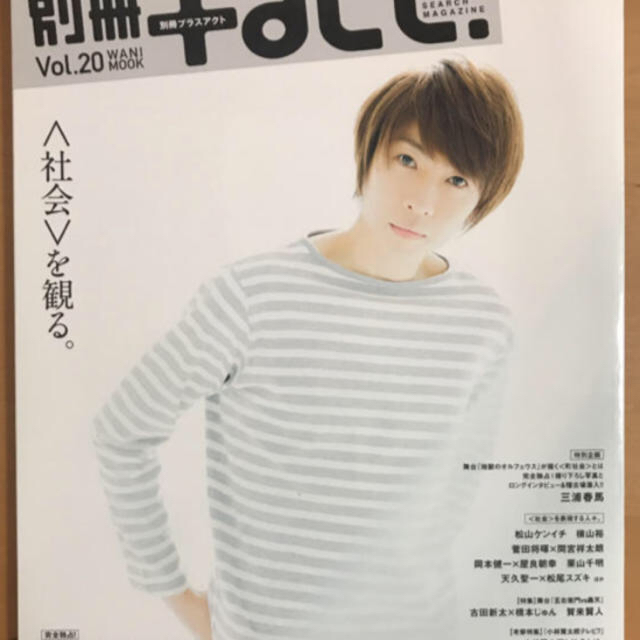 ワニブックス(ワニブックス)の別冊+act. Vol.20 (2015)   相葉雅紀、三浦春馬 エンタメ/ホビーの雑誌(アート/エンタメ/ホビー)の商品写真