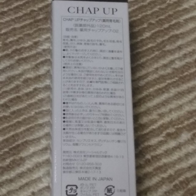 チャンプアップ（CHAP UP）薬用育毛剤 コスメ/美容のヘアケア/スタイリング(ヘアケア)の商品写真